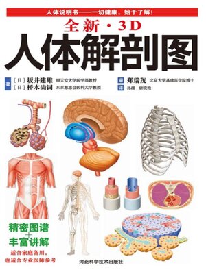 cover image of 全新3D人体解剖图
